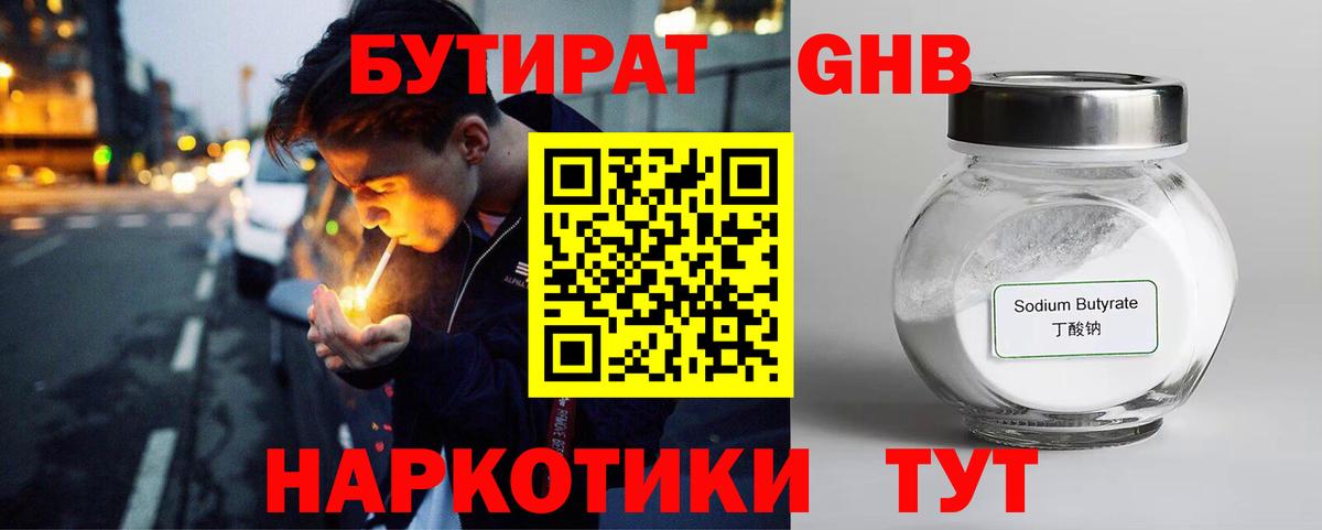 БУТИРАТ  БУТИРАТ жидкий экстази  Вход с VPN  Нижний Тагил 