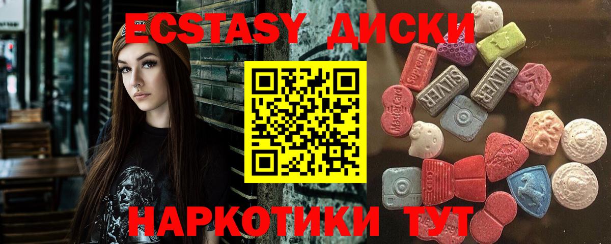 Нижний Тагил  Экстази  Вход с VPN  Ecstasy круглые 