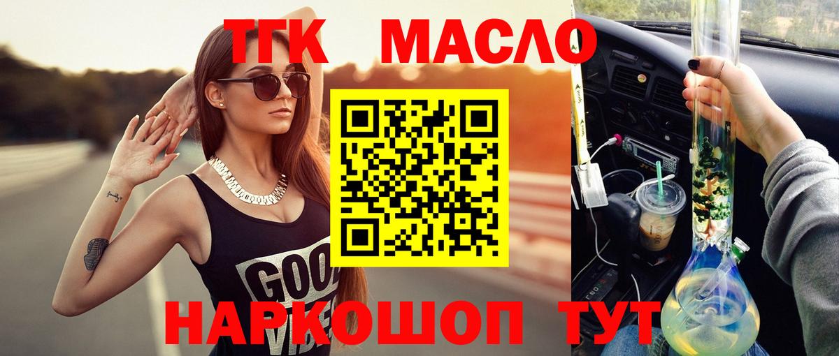 купить  цена  ТГК гашишное масло  Вход с VPN  Нижний Тагил 
